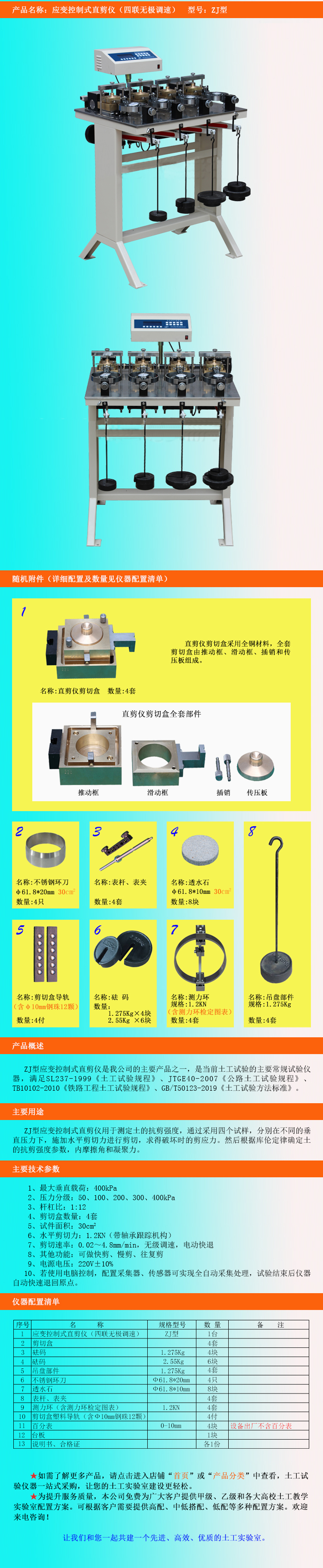 應(yīng)變控制式直剪儀四聯(lián)無極調(diào)速ZJ型.jpg