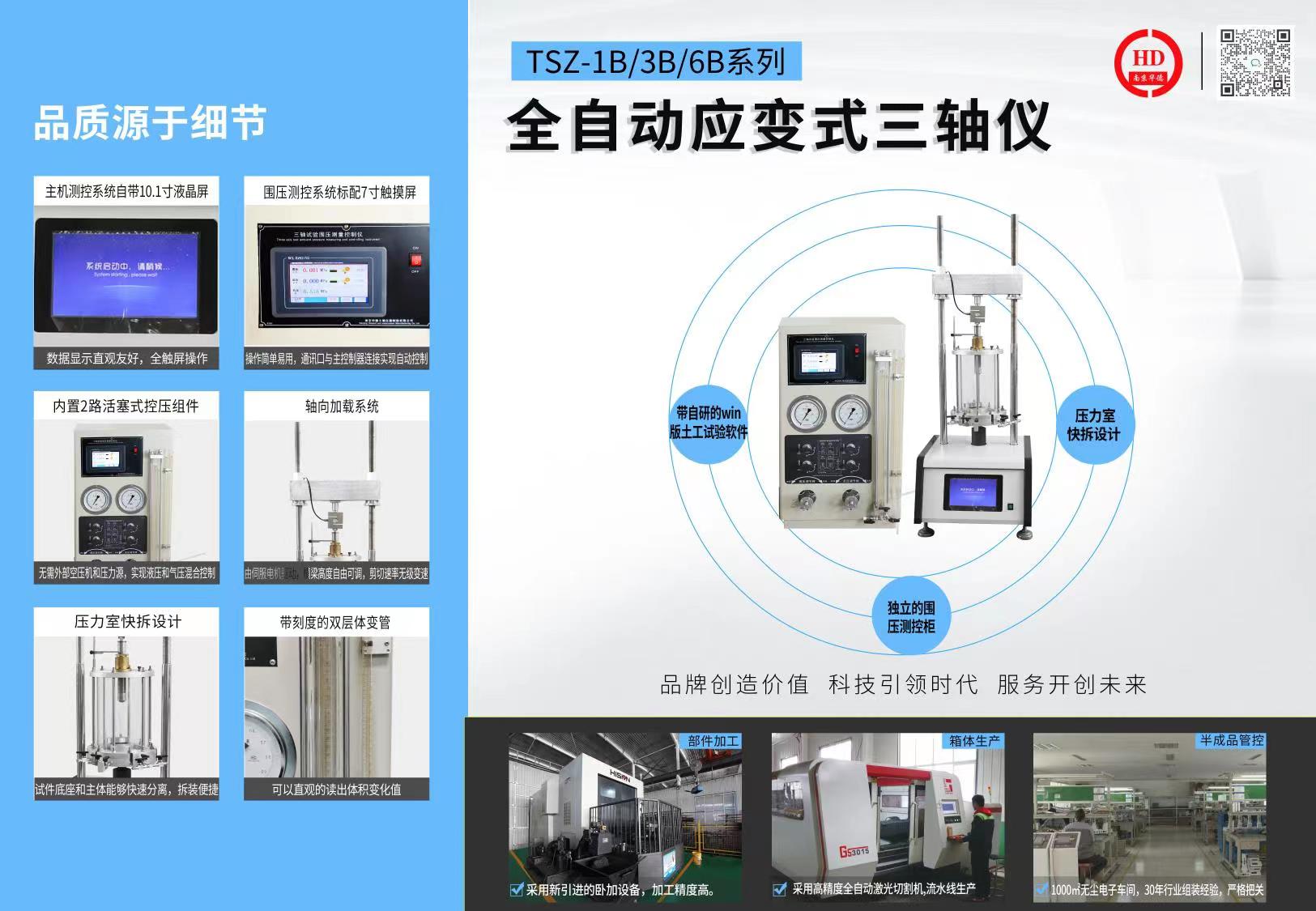 TSZ-1B 3B 6B全自動應變式三軸儀2.jpg