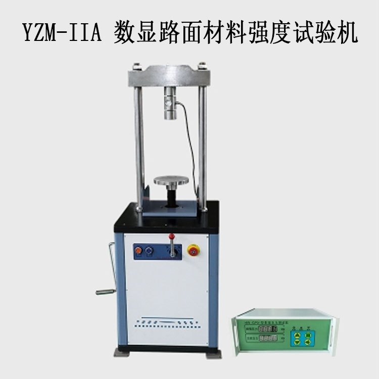 YZM-IIA 數(shù)顯路面材料強度試驗機