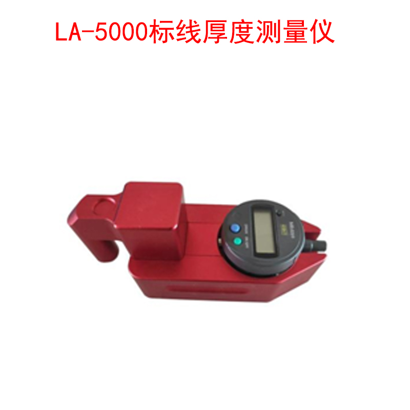 LA-5000標(biāo)線厚度測量儀