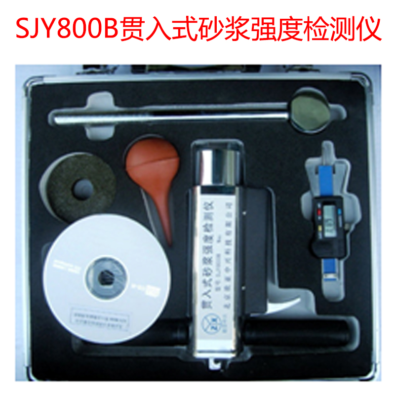 SJY800B貫入式砂漿強(qiáng)度檢測儀的技術(shù)參數(shù)及概述